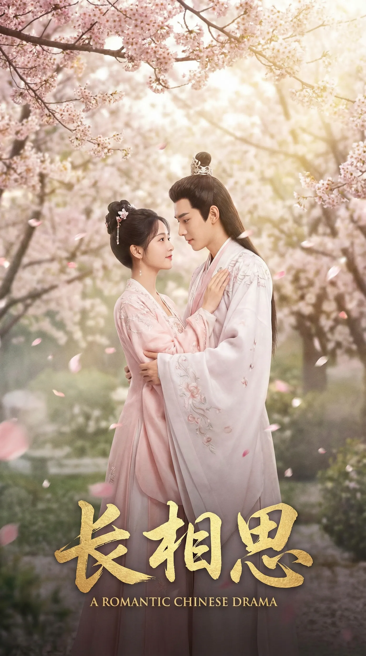 四虎古装爱情电影长相思